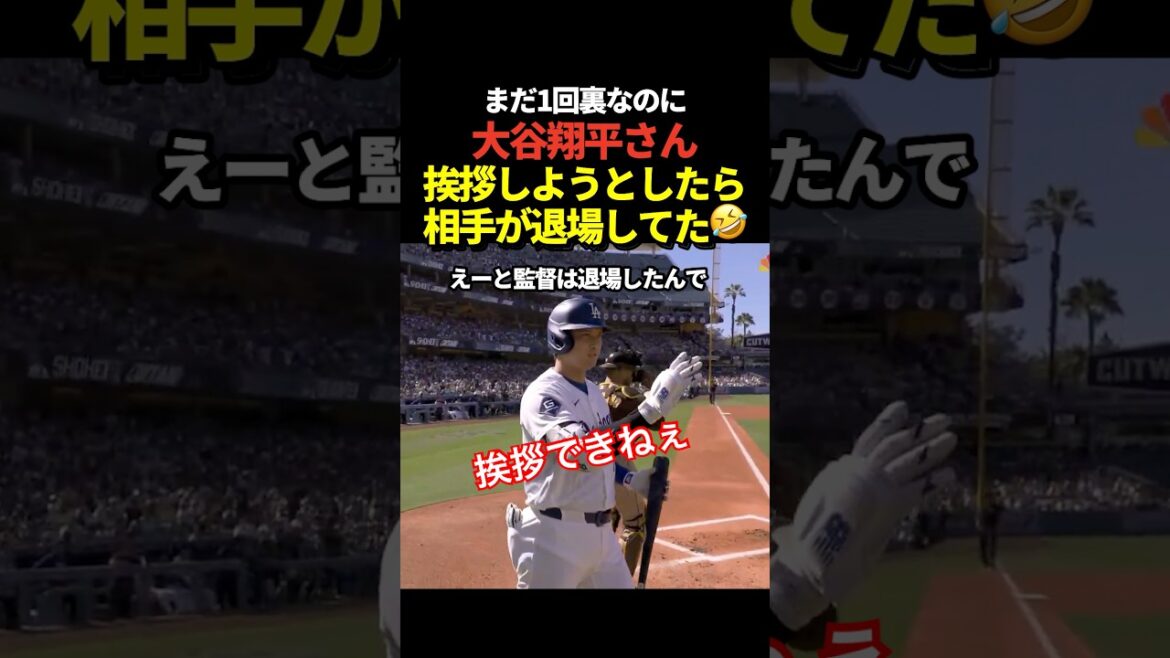 Lorsque Shohei Ohtani a tenté de saluer l'entraîneur adverse, celui-ci avait déjà quitté le terrain.