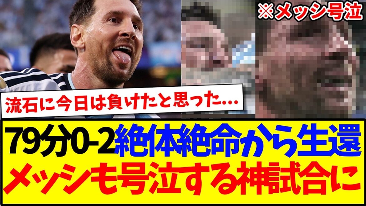 [Messi pleure]Argentine vs Egypte, c'est un match tellement divin que l'équipe de support japonaise devient folle, voici la réaction mdr