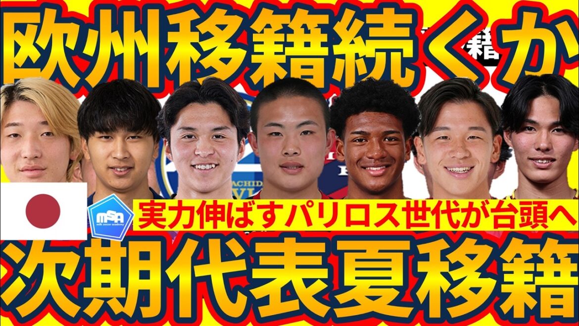 [14 candidats au transfert d'été pour la jeune génération]Valencia Ryunosuke Sato et d'autres sont candidats pour la prochaine équipe nationale japonaise... Kaishu Sano prendra le relais en tant que joueur de relève et Takehiro Tomiyasu prendra le relais en tant que défenseur.