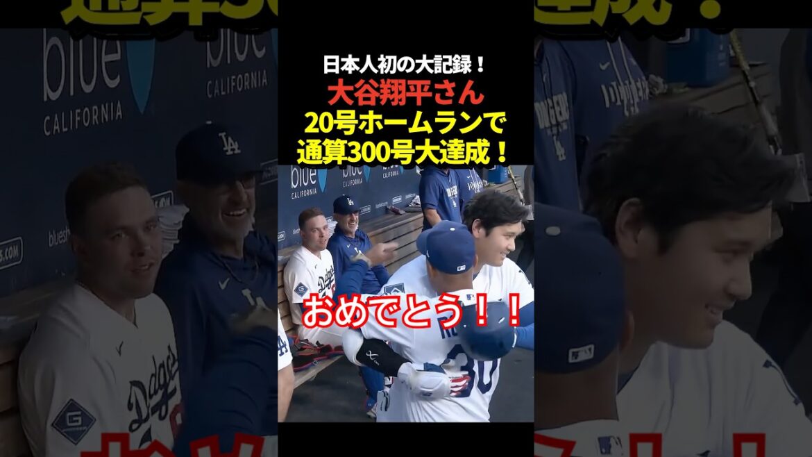 Gros disque !! ️Shohei Otani n°20 premier frappeur home run ! Le 300ème home run de la MLB !