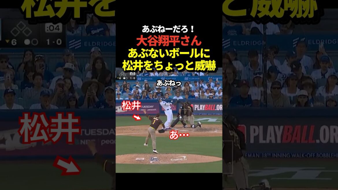 Le lancer de Hiroki Matsui était près de la tête de Shohei Ohtani !