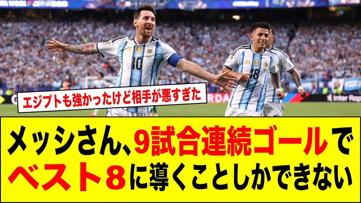 [Triste nouvelle]Messi ne peut mener au top 8 qu'en marquant lors de 9 matchs consécutifs mdr
