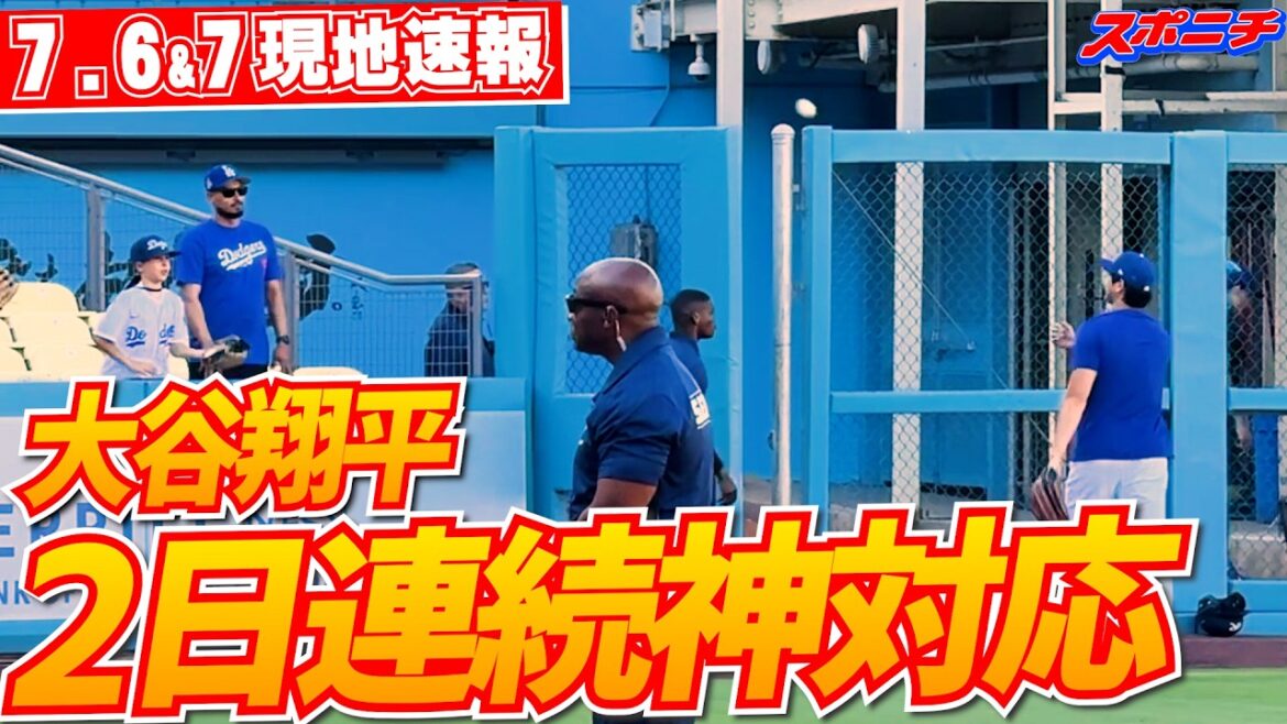 [Shohei Otani 6 et 7 juillet nouvelles locales]Le jeu de catch a repris le 6 pour la première fois en 3 jours !