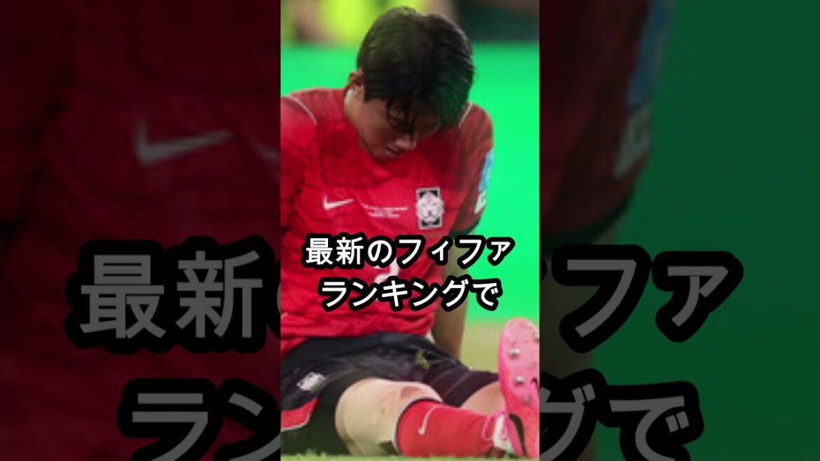 [Tollé mondial]L'équipe nationale sud-coréenne chute de manière inattendue dans le classement FIFA ! Des voix dures continuent d'émerger du Japon et de l'étranger[Réactions à l'étranger]