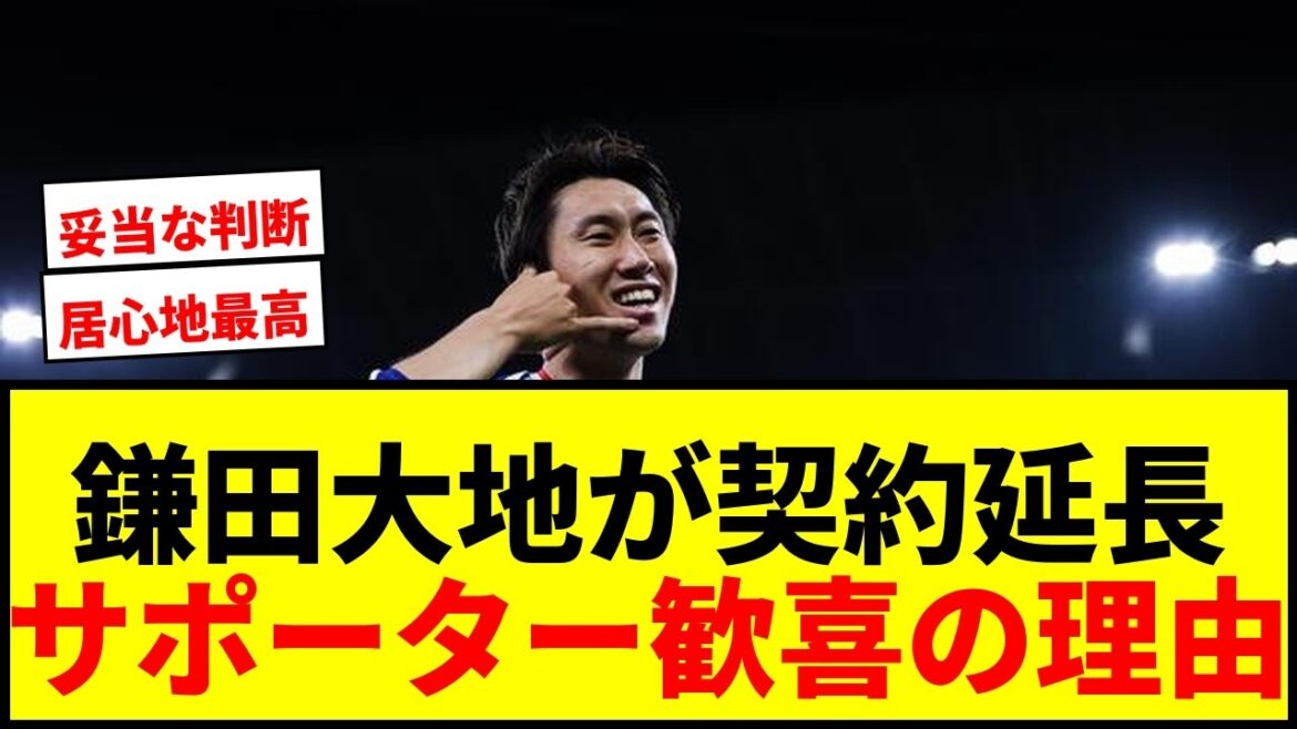 [Breaking News]Daichi Kamata prolonge son contrat avec Crystal Palace jusqu'à l'été 2027 ! Également actif dans 2 matchs consécutifs de Coupe du monde !