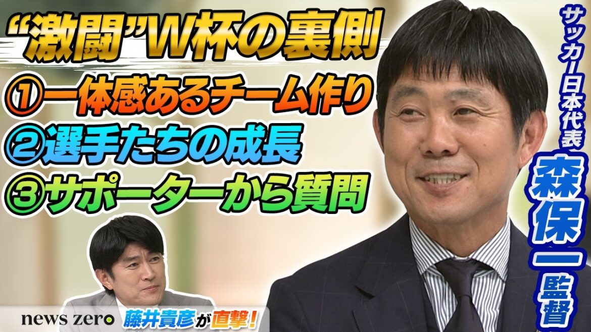 [Dans les coulisses de la Coupe du monde « Fierce Battle »]Le réalisateur Hajime Moriyasu apparaît en direct ! ｜Les athlètes que vous attendez avec impatience dans le futur et qu’est-ce qui vous a le plus inquiété pendant cette période ? ｜Ace Kiyo Ueda parle de ses sentiments de gratitude｜Coupe du Monde FIFA 2026