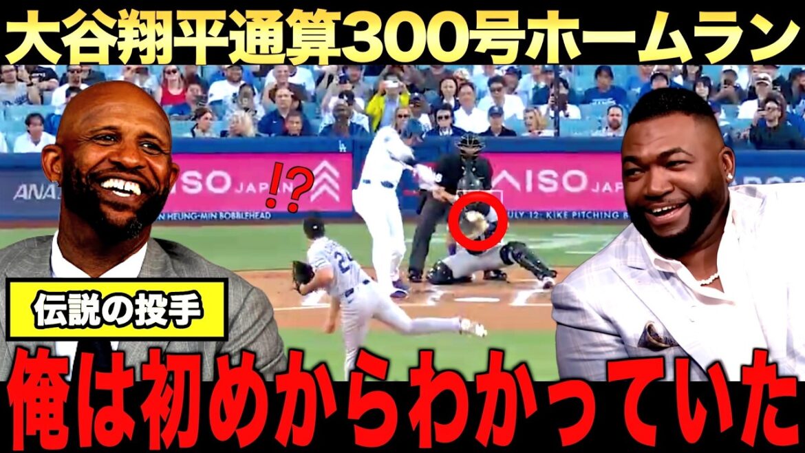 Le 20ème home run de Shohei Otani ! La légende est choquée par son 300ème home run ! Le 20ème home run de Shohei Otani ! La légende est choquée par son 300ème home run !