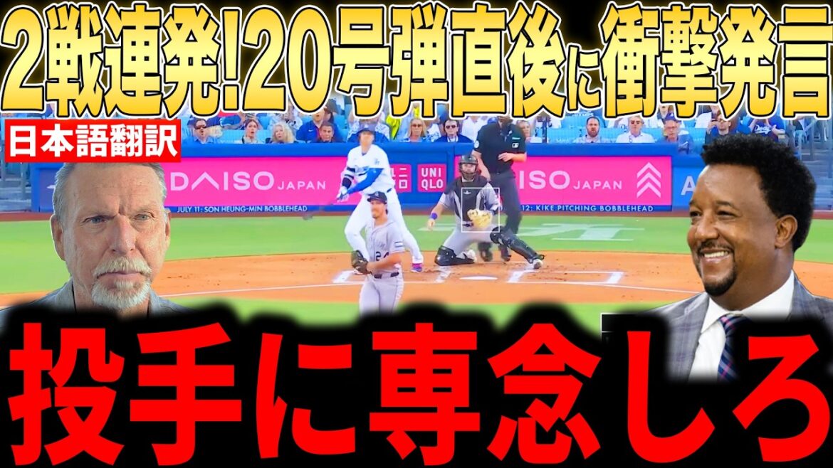[Shohei Otani]N°20 pour 2 matchs consécutifs ! Des lanceurs légendaires expriment leurs véritables sentiments lors de leur 300e circuit[Réaction outre-mer MLB Major Baseball]