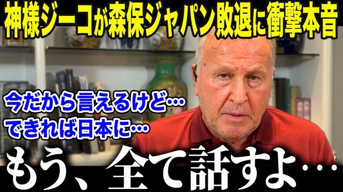 [Équipe nationale japonaise de football]Les véritables sentiments de choc de Zico après la défaite serrée de Moriyasu contre le Brésil : « Je voulais que le Japon gagne, mais... » Quels sont les « vrais sentiments surprenants » révélés par Dieu ?[Réactions à l'étranger/Coupe du monde d'Amérique du Nord et centrale/Coupe du monde]