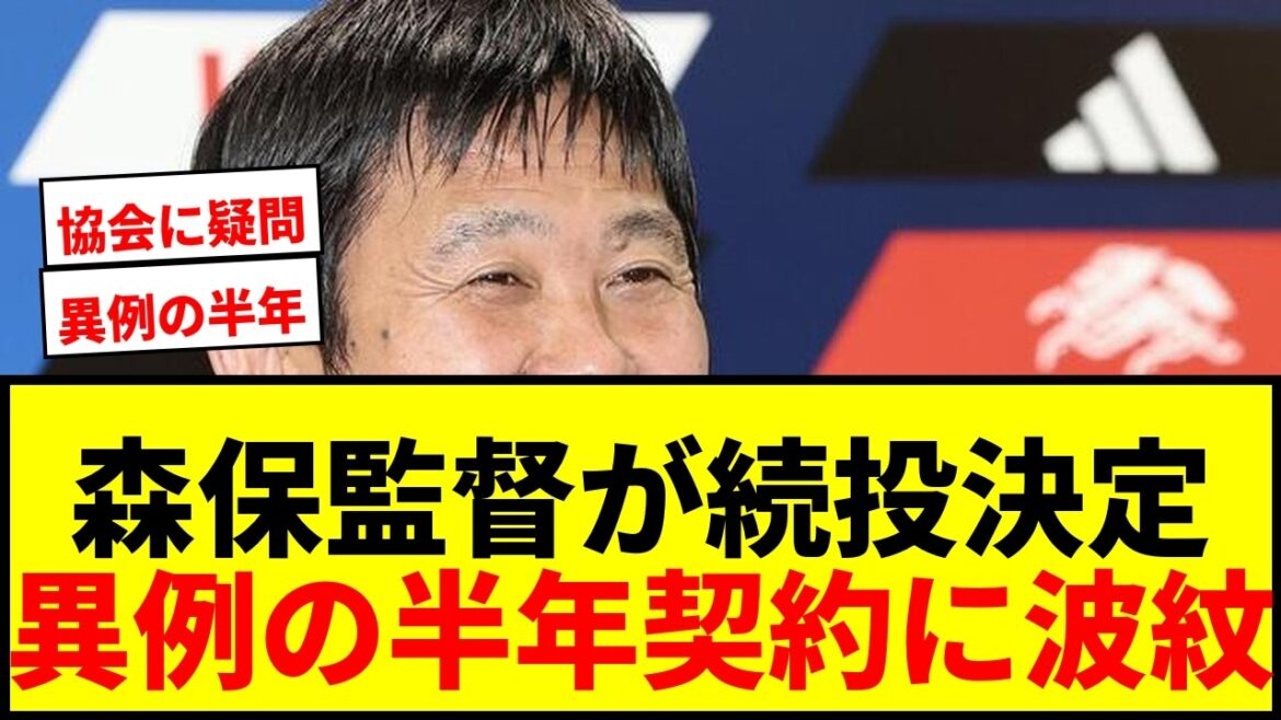[Breaking News]Le réalisateur Hajime Moriyasu conservera ce rôle pour une période inhabituelle de « 6 mois » ! Même après avoir remporté la Coupe d'Asie, il y a des avantages et des inconvénients car il n'y a pas de prolongation de contrat.