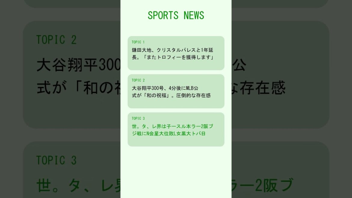 Daichi Kamata déclare qu’il restera ! Discours de félicitations officiel à Shohei Otani n°300 et à l’équipe japonaise de volley-ball Daichi Kamata déclare qu'il restera ! Discours de félicitations officiel à Shohei Otani n°300 et à l'équipe japonaise de volley-ball