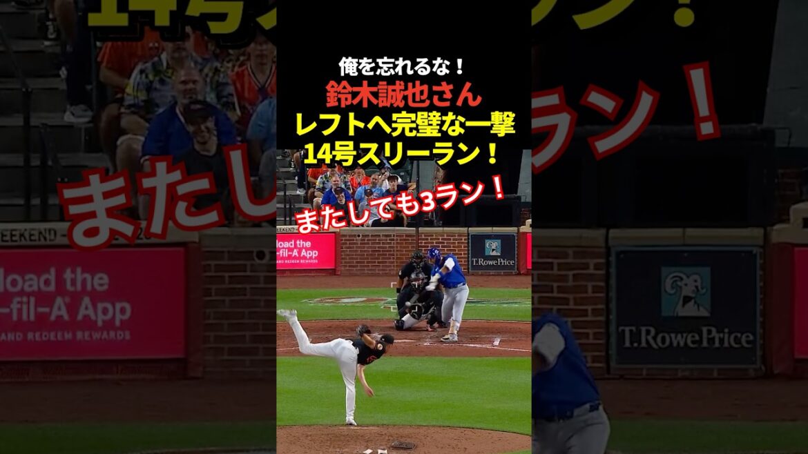 3 courses !! ️ Seiya Suzuki n°14 home run à 3 points !
