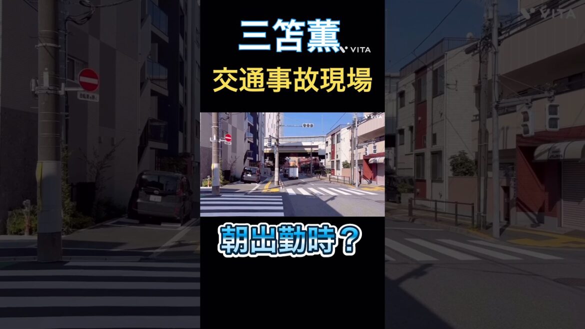 Je suis allé sur les lieux de l'accident de la route et des blessures corporelles de Kaoru Mitoma #Kaoru Mitoma #Soccer #Équipe nationale du Japon