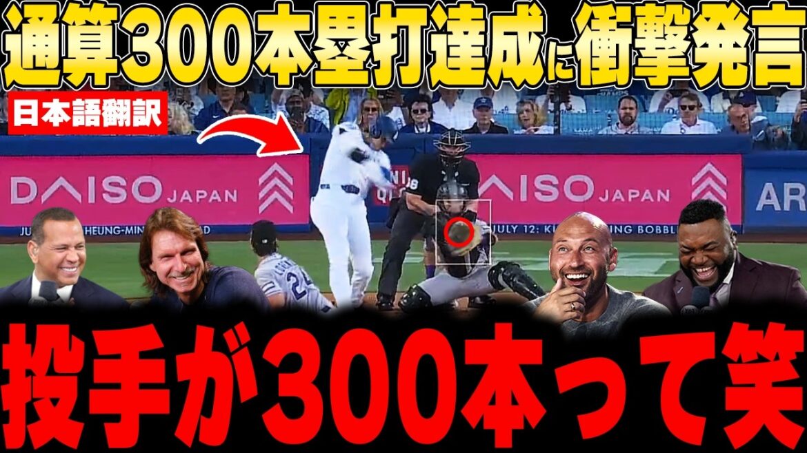 [Shohei Otani]N°20 pour 2 courses consécutives ! Le lanceur célèbre son 300e anniversaire ! Une balle à écran arrière de 180 kg et du chaume rendent l'Amérique folle ![Réaction à l'étranger MLB Baseball]