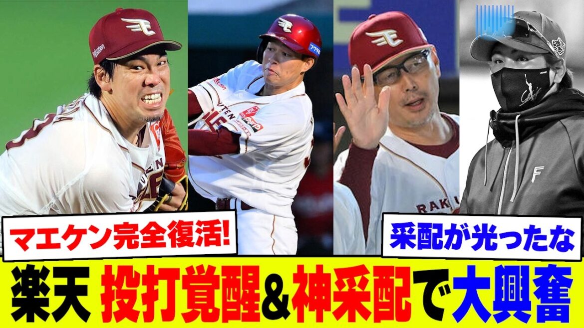 [Ace Arrives]Kenta Maeda de Rakuten lance bien pour atteindre 100 victoires NPB ! Les fans se réjouissent alors que Nakajima frappe en premier et Yoshii remporte 2 victoires consécutives pour faire avancer la carte[Réaction de Nan J Nan G][2ch 5ch]