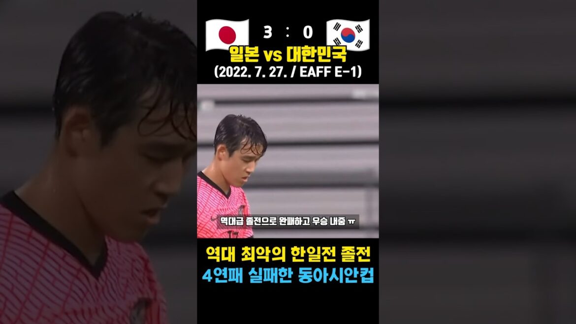 L’écart grandissant avec le Japon que même Bento n’a pas pu arrêter (Japon contre Corée / 27 juillet 2022 / Coupe d’Asie de l’Est 3R) L’écart grandissant avec le Japon que même Bento n’a pas pu arrêter (Japon contre Corée / 27 juillet 2022 / Coupe d’Asie de l’Est 3R)