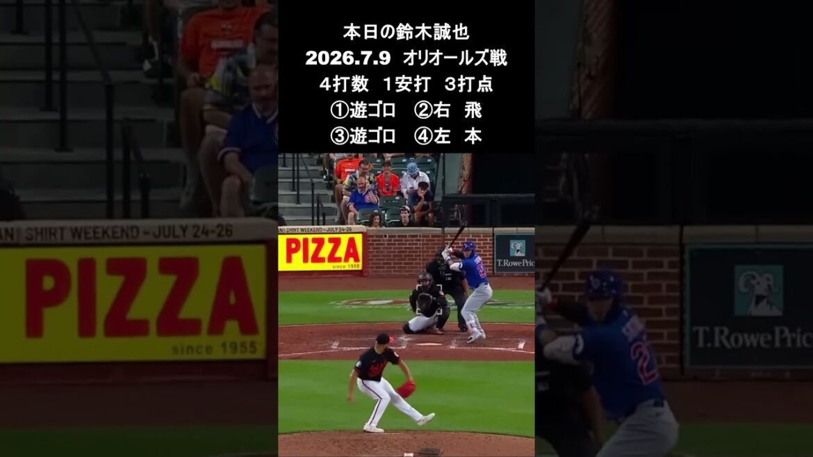 [Seiya Suzuki]2026.7.9 "Home run final n°14 à 3 points" contre Orioles #Seiya Suzuki #Cubs #mlb