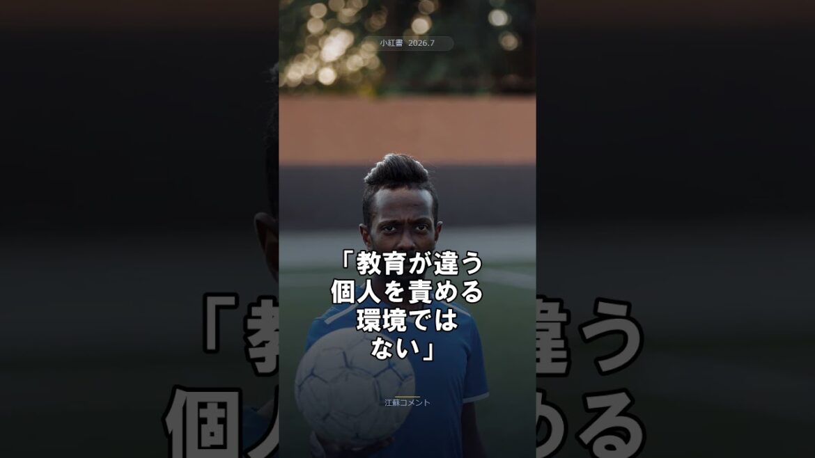 "Pourquoi n'êtes-vous pas critiqué ?" Les Chinois sont choqués par Aoi Tanaka et la culture en ligne du Japon[Coupe du Monde 2026]