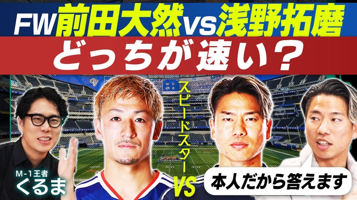 [Considération]L'histoire secrète du transfert de Takuma Asano et la vitesse de Daizen Maeda Reiwa Roman Car et Takuma Asano conversation de la même année Des histoires sportives qui ne peuvent être racontées que dans les vestiaires