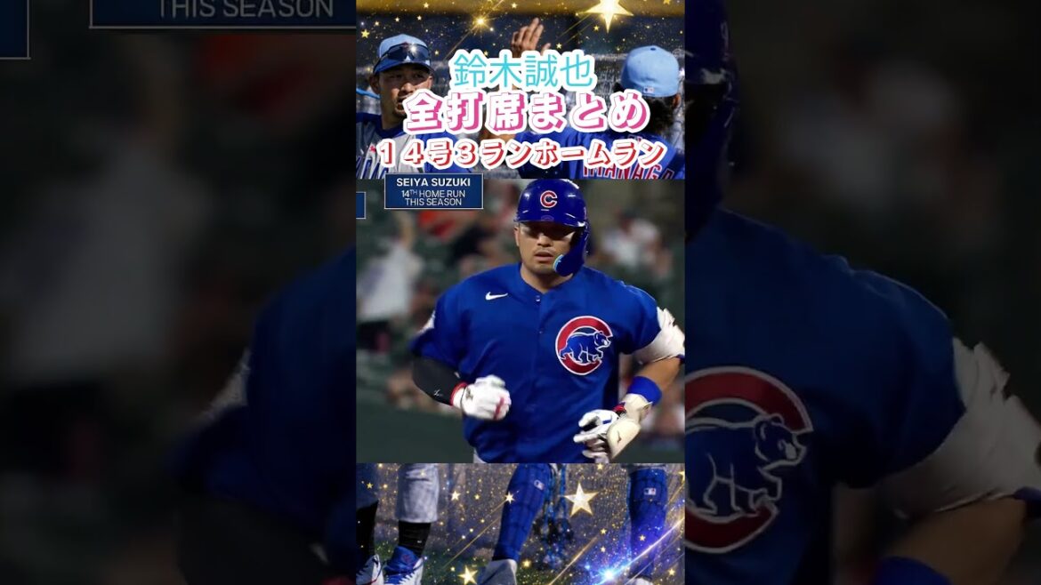 7/9🚨🔥 Seiya Suzuki réussit son 14ème circuit de 3 points pour la première fois en 5 matchs ! ! Après avoir été contraints dans un corner, les Cubs ont remporté une victoire spectaculaire avec un tir d’un seul coup que même Coach Counsel a salué ! ! ⚾️🚀 7/9🚨🔥 Seiya Suzuki réussit son 14ème circuit de 3 points pour la première fois en 5 matchs ! ! Après avoir été contraints dans un corner, les Cubs ont remporté une victoire spectaculaire avec un tir d'un seul coup que même Coach Counsel a salué ! ! ⚾️🚀