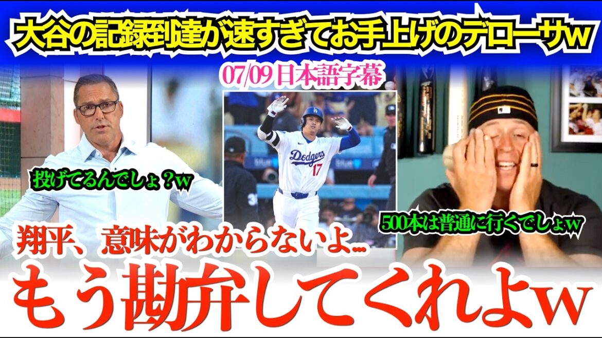 "Shohei, tu mens... donne-moi juste une pause..." En regardant le 300ème total d'Otani, Derosa est dans un état d'abandon complet mdr : "Le nom de la prochaine IA sera 'Shohei' mdr"[sous-titres japonais]