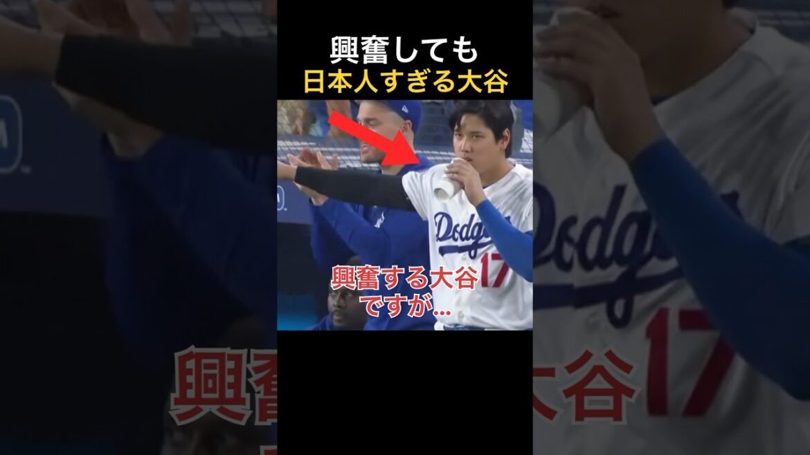 Peu importe à quel point il est excité, Shohei Otani ne perd jamais son côté japonais.