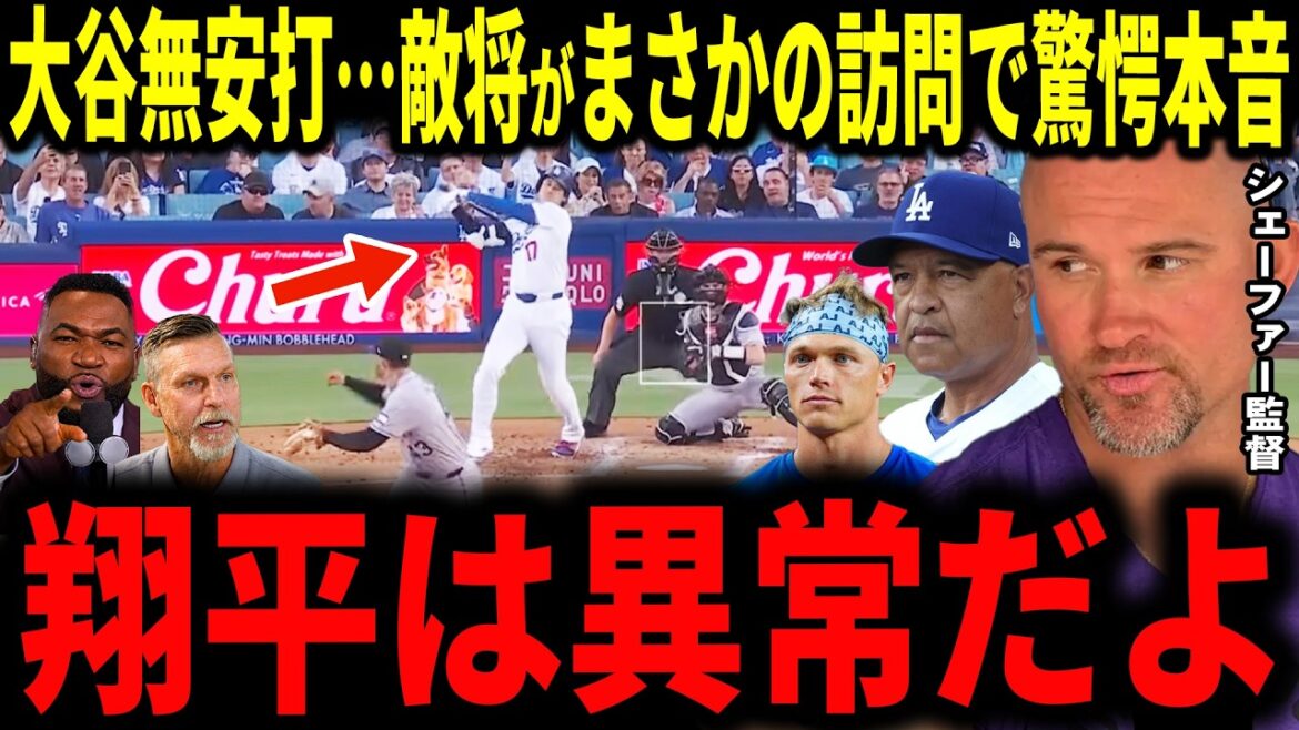 [Shohei Ohtani]Les Dodgers gagnent malgré l'absence d'Otani ! Après le match, le général ennemi rend visite à Ohtani et révèle sa vérité choquante... L'entraîneur Roberts parle également de l'échec de l'appel de défi ABS.