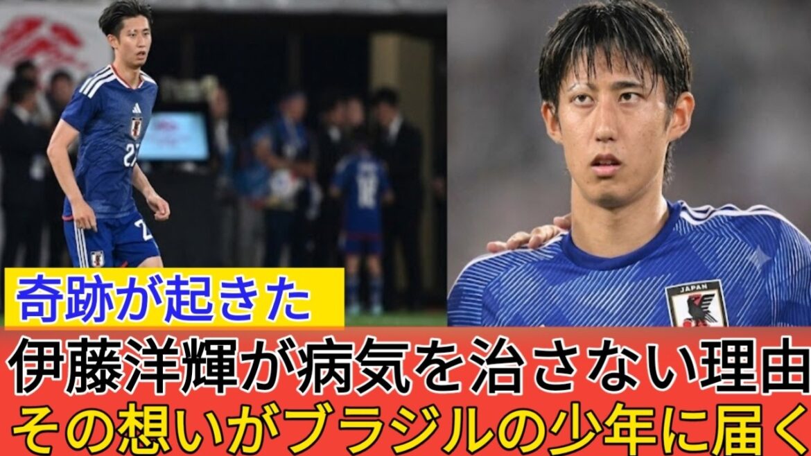 [Émouvant]Le miracle de Hiroki Ito pour un garçon brésilien... Ses actions ont fait pleurer le monde entier[Réactions d'outre-mer]