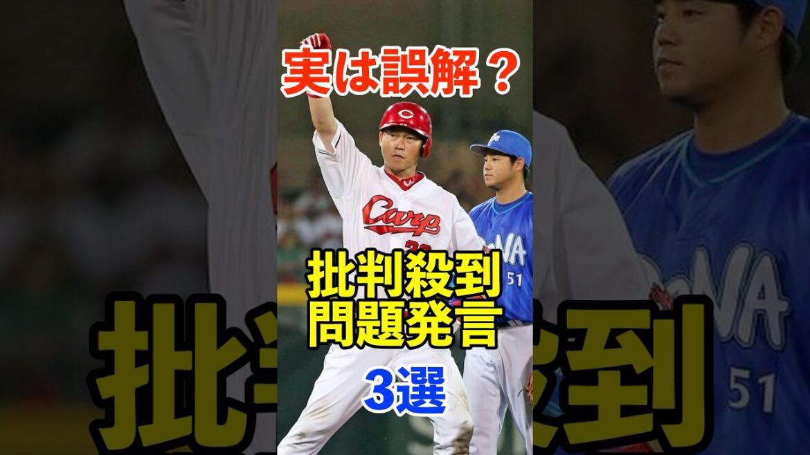 3 mots et actions controversés #Baseball professionnel #Citations célèbres #Flamme