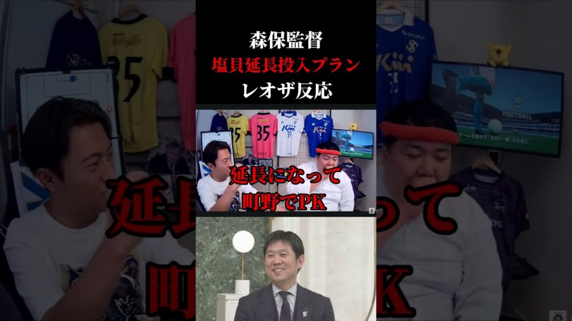 [Parlant au nom de la nation entière]Le directeur Moriyasu parle du « plan d'extension de Shiogai » Découpe de Leosa #Équipe nationale de football du Japon #Football #Coupe du Monde