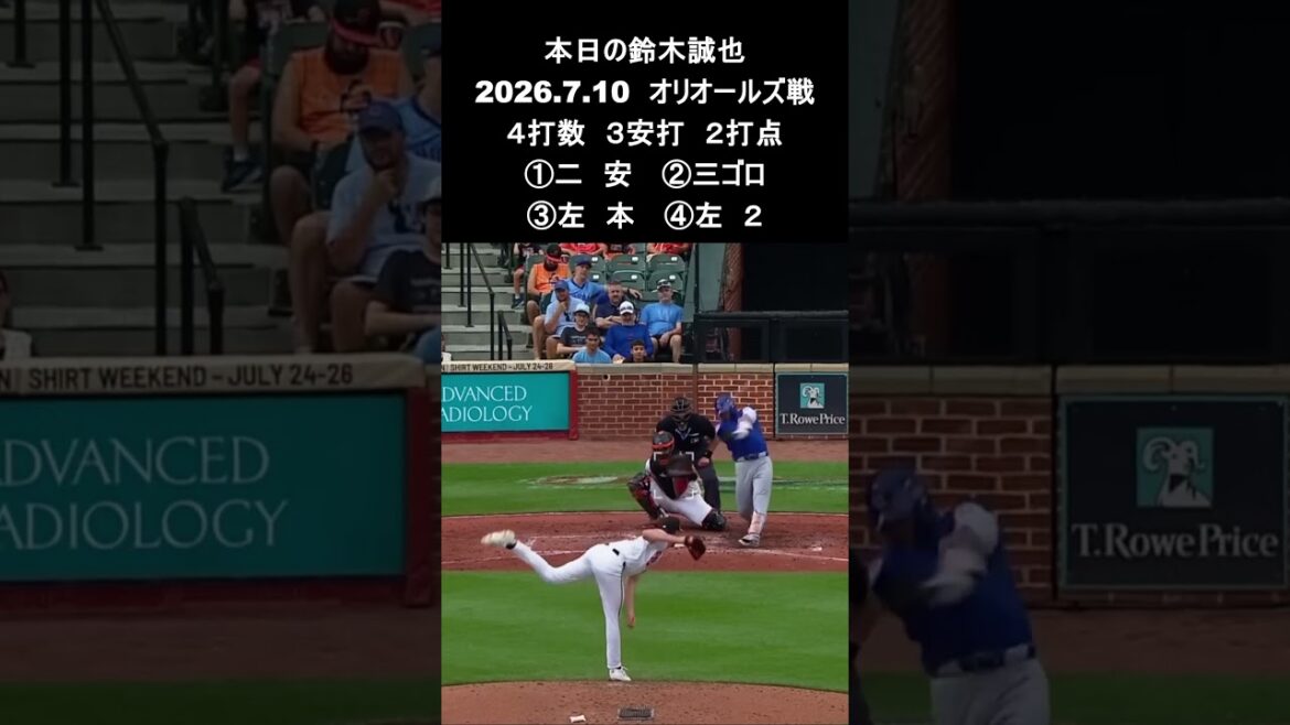 [Seiya Suzuki]2026.7.10 "2 matchs consécutifs n°15 HR, 3 coups sûrs, 2 points produits" contre Orioles #Seiya Suzuki #Cubs #mlb