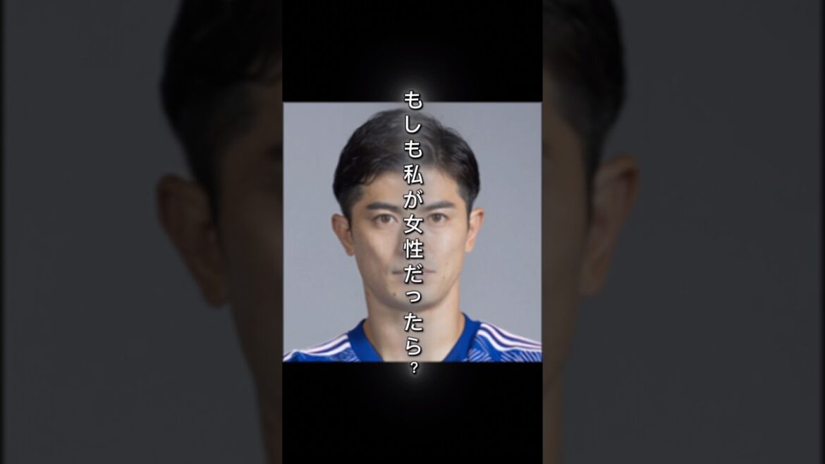 [Féminisation]Si Shogo Taniguchi de l'équipe nationale de football du Japon était une femme #shorts #Équipe nationale de football du Japon #Shogo Taniguchi