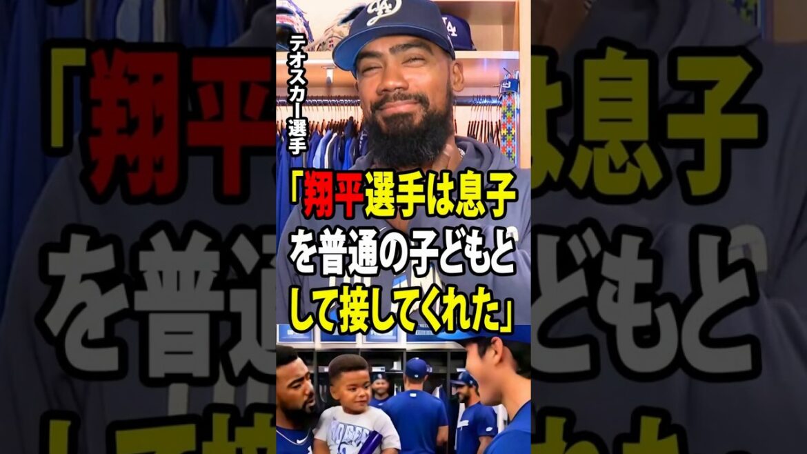 [Shohei Otani]Teoscar Hernandez a été ému aux larmes par la gentillesse réconfortante dont Shohei Otani a fait preuve envers son fils autiste.[Réaction à l'étranger MLB Major Baseball]