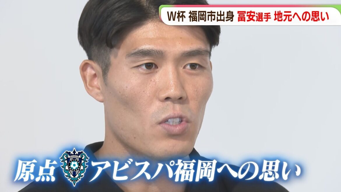 « J’adorerais venir au stade » Tomiyasu de la ville de Fukuoka « Les encouragements me donnent du pouvoir » Écoutez les habitants "J'adorerais venir au stade" Tomiyasu de la ville de Fukuoka "Les encouragements me donnent du pouvoir" Écoutez les habitants