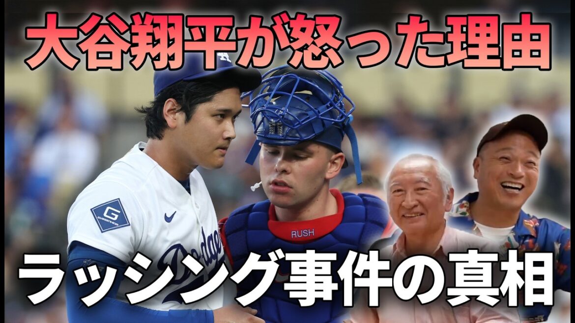 [MLB Shock]Shohei Otani est inhabituellement furieux de se précipiter ! Considérant la vérité derrière l'incident qui a mis en colère l'homme habituellement doux #MLB #Major League #Shohei Otani