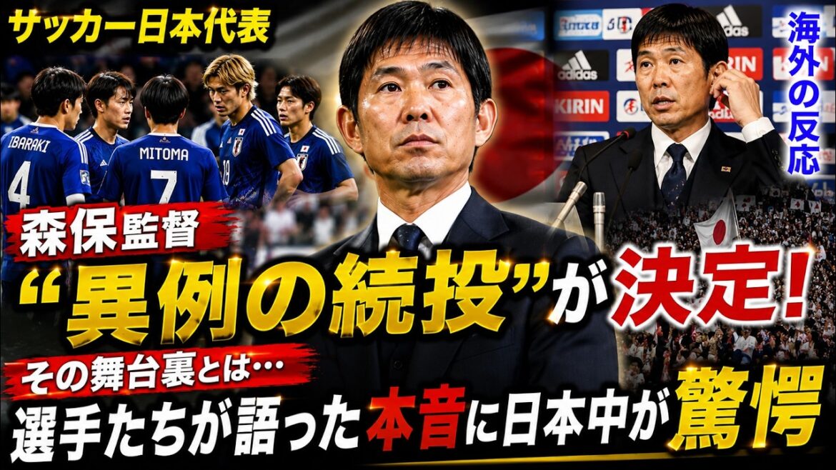 [Équipe nationale de football du Japon]La « continuation sans précédent » du directeur Moriyasu a été décidée ! Que s'est-il passé dans les coulisses... Le Japon a été choqué par les véritables sentiments des joueurs[Réaction à l'étranger]