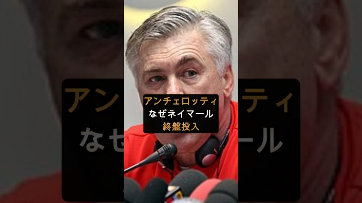 [Tumulte mondial]Pourquoi ont-ils fait venir Neymar ? Le monde est en ébullition à cause du leadership d'Ancelotti ! Quelle est la différence décisive entre la défaite du Brésil et les deux tirs de Haaland ?[Réaction à l'étranger]