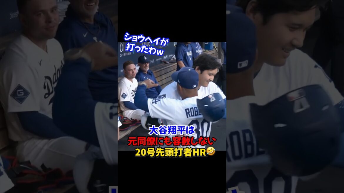 300e home run dans les ligues majeures de l'ancien collègue Shohei Otani ! Balle explosive n°20 à trajectoire basse