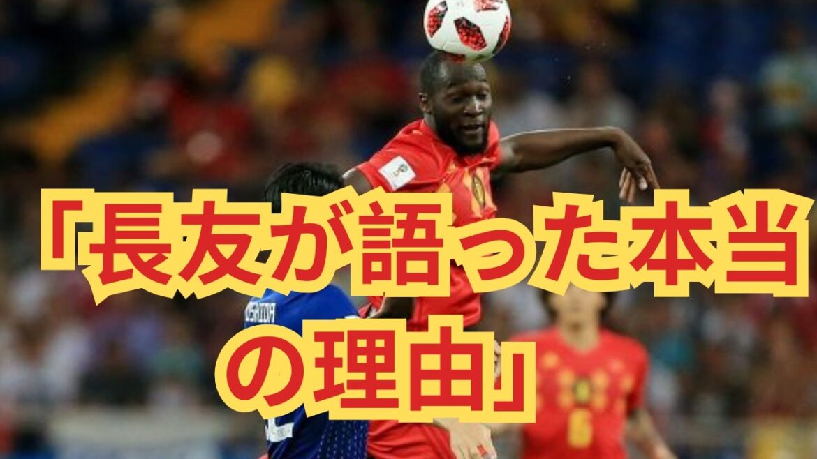 Pourquoi Maya Yoshida maintenant ? La « raison spéciale » révélée par Yuto Nagatomo attire l’attention Pourquoi Maya Yoshida maintenant ? La « raison spéciale » révélée par Yuto Nagatomo attire l’attention