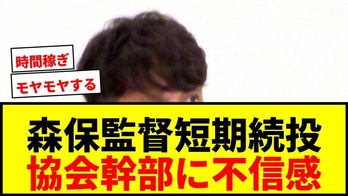 [Dernières nouvelles]Le président Miyamoto dit « Veuillez demander à M. Moriyasu » en acceptant l'offre inhabituelle de continuation à court terme du directeur Moriyasu. www