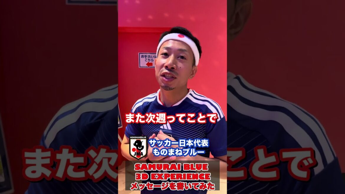 Message à Yuto Nagatomo lors de SAMURAI BLUE 3D EXPERIENCE ! Rassemblez-vous au parc Shibuya Miyashita~♫ #shorts