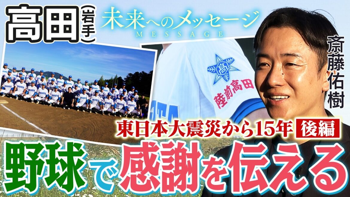 Yuki Saito « Message pour le futur » Takada (Iwate) Partie 2