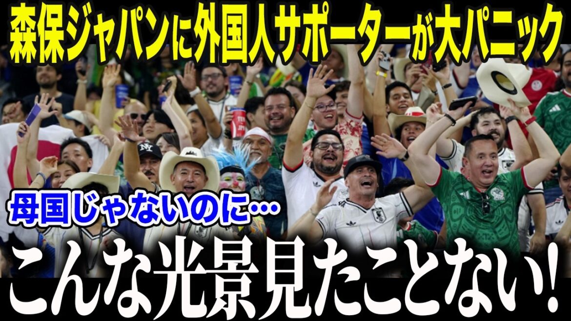 [Équipe nationale de football du Japon]Le monde est choqué par la vue des étrangers applaudissant Moriyasu Japon : « Le Japon est... spécial... » Quelle est la « raison surprenante » pour laquelle les « fans japonais » affluent partout dans le monde ?[Réactions à l'étranger/Coupe du monde d'Amérique du Nord et centrale/Coupe du monde]