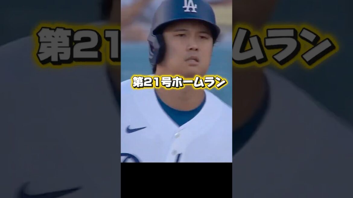 [Breaking News]Shohei Otani frappe son 21ème home run ! Dodgers contre Diamondbacks￼￼