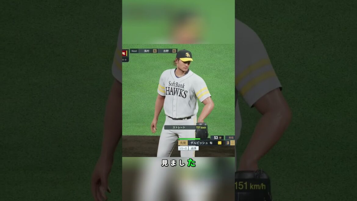 Darvish a du mal à contrôler le ballon ! Une explosion de poix de canard ?
