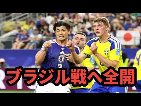 🔥Le sentiment de stabilité écrasant démontré par Shogo Taniguchi ! De la comparution en urgence au match contre le Brésil, « on va passer à la vitesse supérieure » 🔥 🔥Le sentiment de stabilité écrasant démontré par Shogo Taniguchi ! De la comparution en urgence au match contre le Brésil, « on va passer à la vitesse supérieure » 🔥