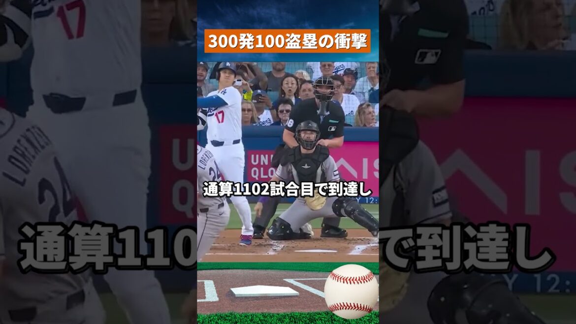 [Sans précédent]Shohei Otani réalise le premier exploit de l'histoire de la MLB ! L'homme qui a réécrit l'histoire avec 300 circuits et 100 buts volés #Baseball #mlb