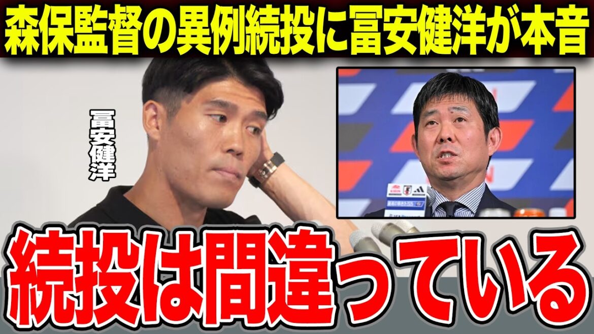 [Takehiro Tomiyasu est furieux]Les limites et les défauts fatals du leadership de Moriyasu qui « manque d'indépendance » ! L'obscurité du mystérieux « limité à six mois » a continué à jouer... La crise de l'effondrement de l'équipe nationale japonaise en raison de la mystérieuse poursuite du jeu à court terme[Équipe nationale de football du Japon][Coupe du monde]