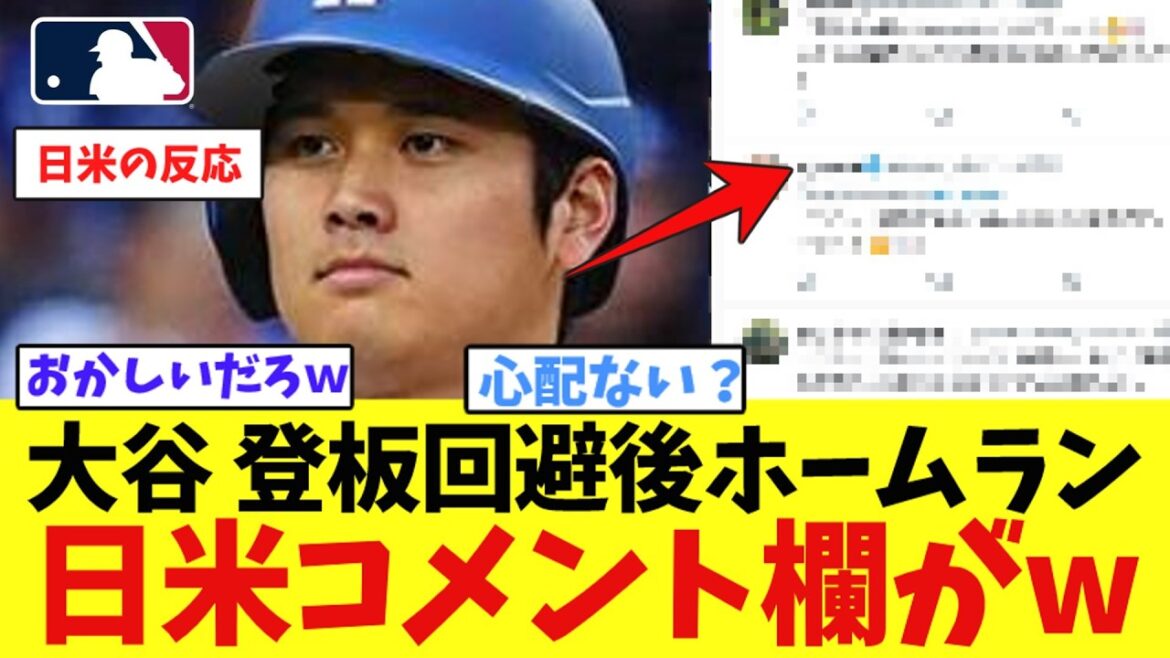 Shohei Otani a accidentellement frappé un HR même s'il a évité de lancer mdr[Nan J Professional Baseball Reaction Collection][2ch Thread][5ch Thread][Shohei Otani][MLB][WBC][Dodgers]