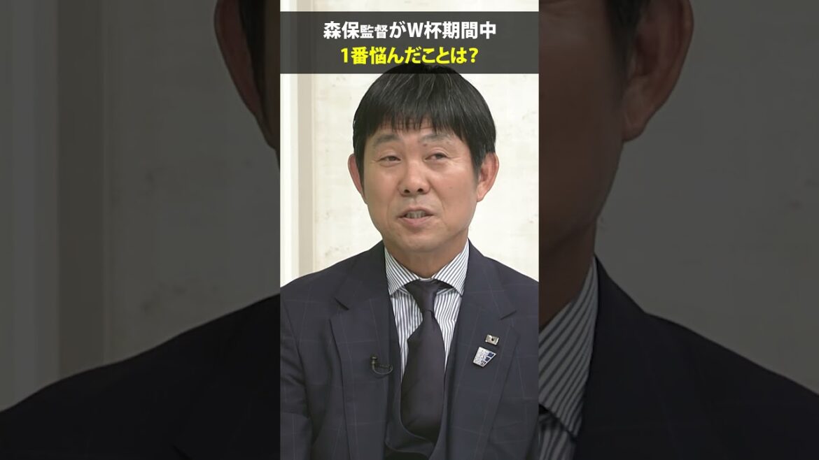 [Ce qui m'a le plus inquiété pendant la Coupe du Monde]#Wataru Endo #Hajime Moriyasu #Coupe du Monde FIFA 2026 #shorts
